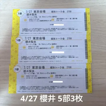 7월 27일 사쿠라이 리오 개인 토크 5부 3매