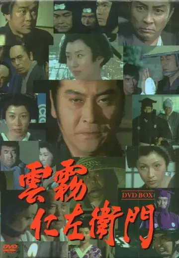 일본 국내 드라마 DVD 아마치 모리 구무기 니자에몬 DVD-BOX