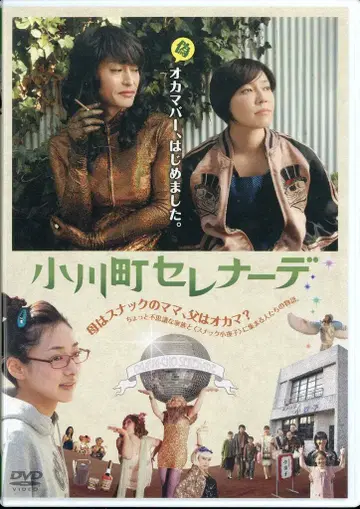 일본 국내 영화 DVD 오가와마치 세레나데