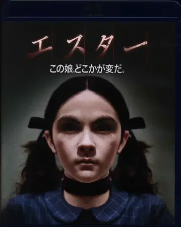 서양화 Blu-ray 에스더