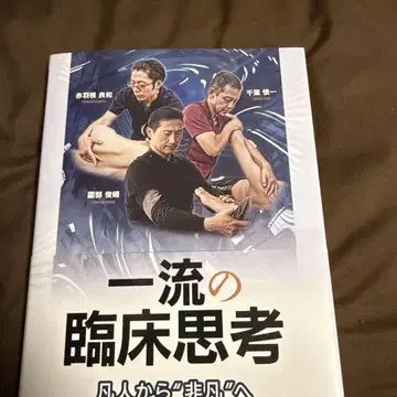 최고 수준의 임상적 사고
