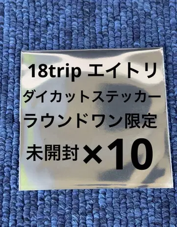 18TRIP 에이트 라운드 원 다이 컷 스티커 10