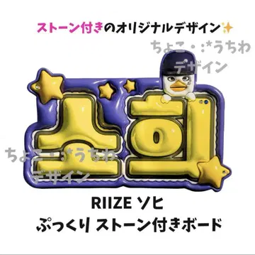 RIIZE 소희 푹신한 보드 스톤 3D