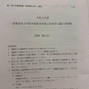 시가 의과 대학 2020년 의학부 학사 편입 종합 문제 + 영어