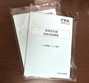 [최신] CPA 관리 회계 단답형 대책 강의 IKB 레쥬메 이론