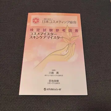 검정 시험 참고 도서 화장품 마스터 스킨케어 마스터