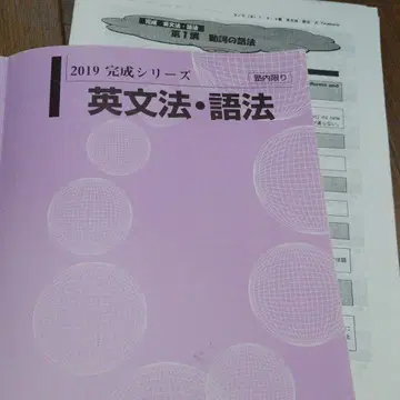 2019 영어 문법 및 어법 문제집