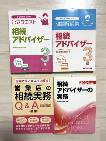 상속 어드바이저 3급 텍스트 세트