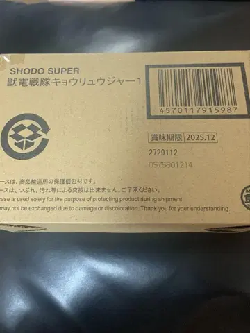 shodo 쿄류저 1 미개봉 새상품