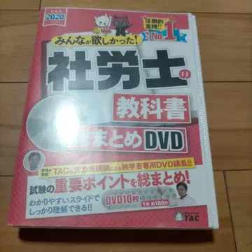 모두가 원했던! 사회보험 노무사 교과서 총정리 DVD 2020년도판