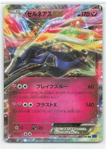 포켓몬 XY1 044/060 제르네아스 EX(1stEDITION) RR