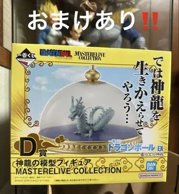 드래곤볼 EX MASTERLIVE COLLECTION 신룡 피규어