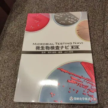 미생물 검사 가이드 제3판