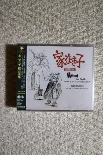 집 없는 아이 음악집 Remi CD