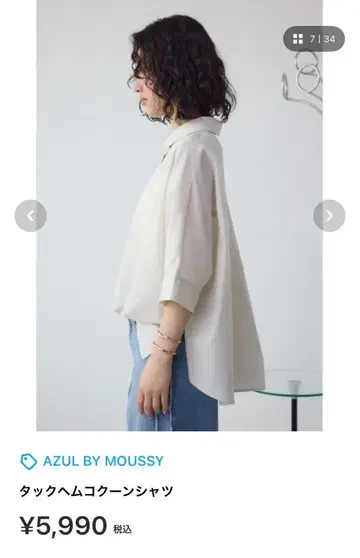 AZUL BY MOUSSY 턱 헴 코쿤 셔츠