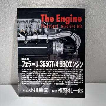 페라리 365 GT/4 BB 엔진
