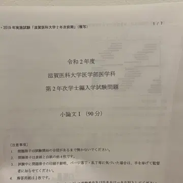 시가 의과대학 2019년도 의학부 학사 편입 소논문