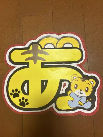 이토 아츠시 문자 파