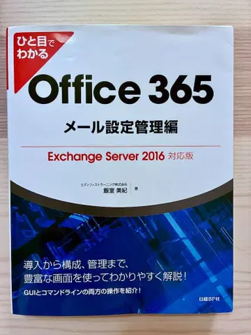 한눈에 보는 Office 365 이메일 설정 관리 편