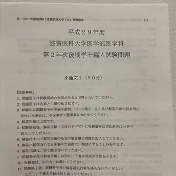 시가 의과대학 2017년도 의학부 학사 편입 소논문