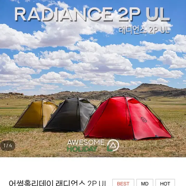 AWESOME HOLIDAY RADIANCE 2P UL カーキ New Tent Review | Awesome Holiday Radiance 2P UL | Light