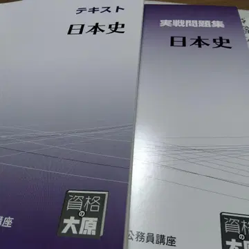 일본사 텍스트와 문제집 세트