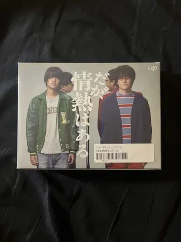 하지만 열정은 있다 DVD