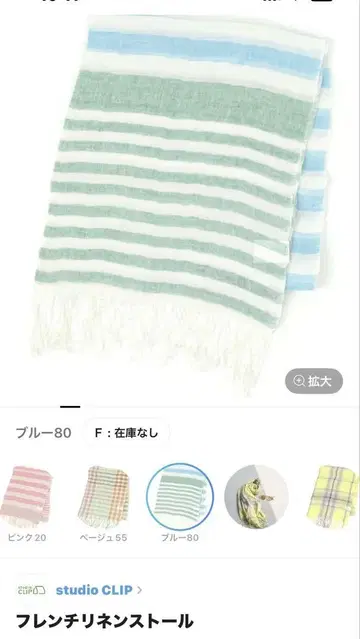 프렌치 린넨 스톨