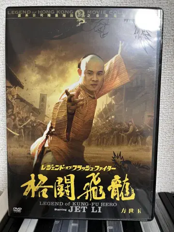 레전드 오브 플래시 파이터 격투 비룡/방세옥 [DVD]