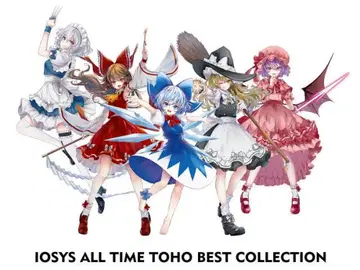 이오시스 IOSYS ALL TIME TOHO BEST COLLECTION