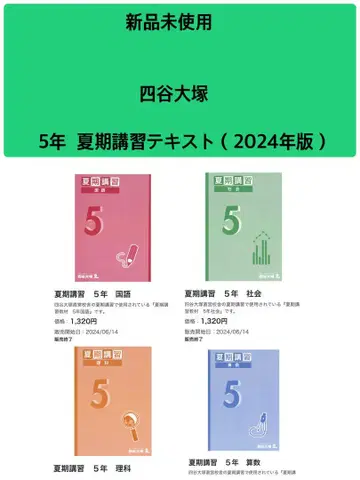 요츠야 오쓰카 5년 여름 강좌 텍스트