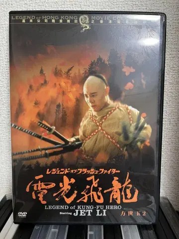 셀판 레전드 오브 플래시 파이터 전기비룡/방세옥 2 DVD