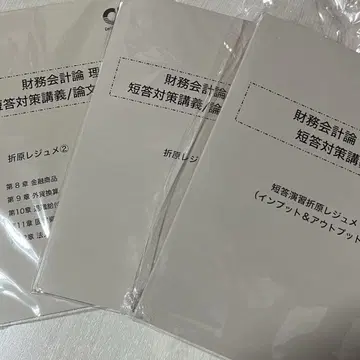 재무회계론 이론 단답 대책 강의 오리하라 레쥬메 2026 3권