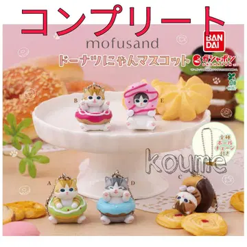 mofusand 모프 샌드 도넛 냥 마스코트 가챠 컴플리트