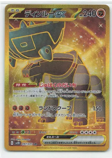 포켓몬 SV2D 097/071 딘루 EX UR