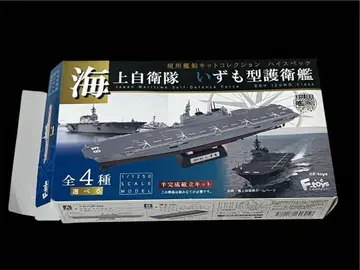 호위함 이즈모(해상판) 1/1250 스케일 모델