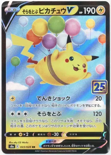 Pokemon s8a 023/028 하늘을 나는 피카츄 V RR