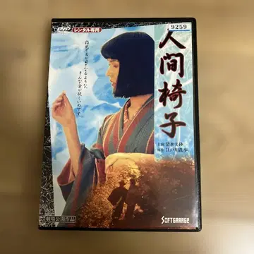 인간 의자('97 케예스) 렌탈 DVD