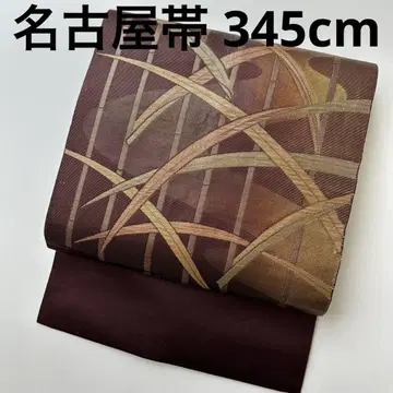 나고야 오비(약 24cm) 순수 실크 대나무와 대나무 잎 U-7618