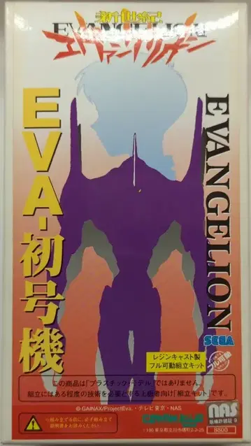 코토부키야 레진 캐스트 키트 EVA-창간호 EV2