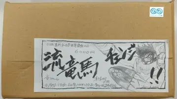 진실!! 오야지 천국 1/8 류마 캐스트