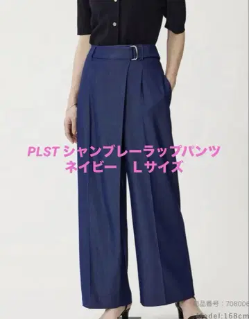 PLST 샴브레이 랩 팬츠 네이비 L 사이즈