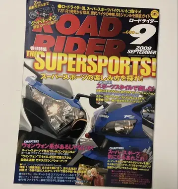 ROAD RIDER 2009년 9월호 로드 라이더 잡지
