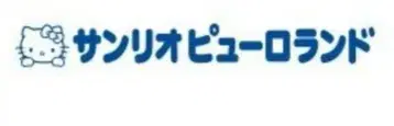 산리오 3장