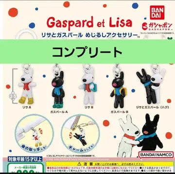 리사와 가스파르 메지루시 액세서리 컴플리트 세트 3