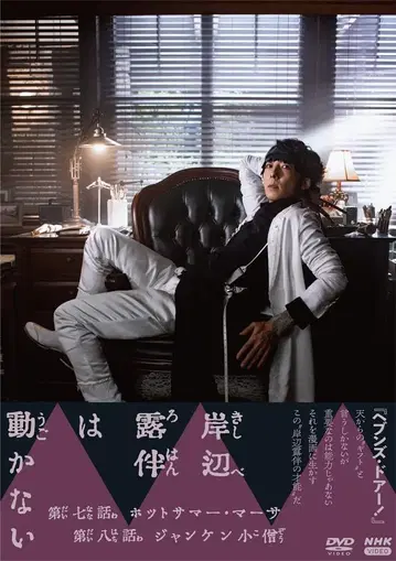 키시베 로한은 움직이지 않는다 (드라마) 전 6권 DVD
