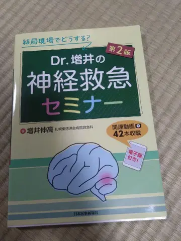 결국 현장에서 어떻게 할까요? Dr. 마스이 신경 응급 세미나