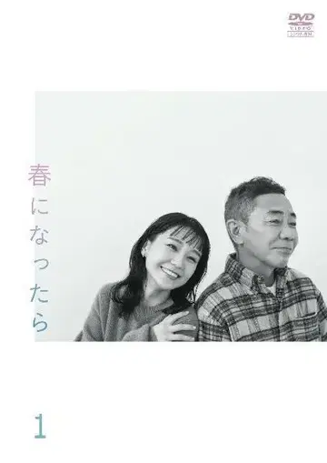 봄이 되면  전 6권 DVD