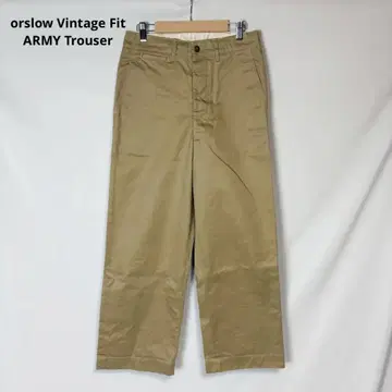 오어슬로우 빈티지 핏 ARMY Trouser 양호 XS