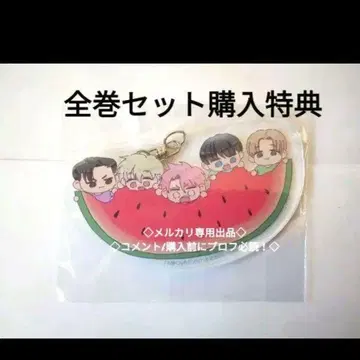 다몬 군 전권 세트 구매 혜택 키링